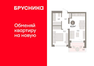 1-к квартира, вторичка, 43м2, 3/8 этаж