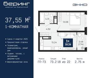 1-к квартира, вторичка, 38м2, 18/22 этаж