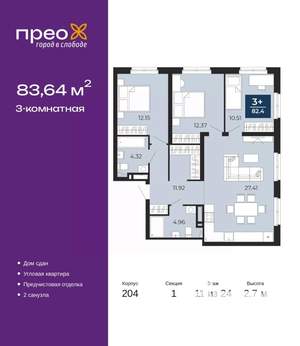 3-к квартира, сданный дом, 84м2, 11/24 этаж