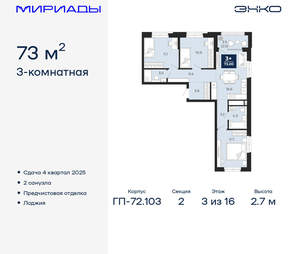 3-к квартира, вторичка, 73м2, 3/16 этаж
