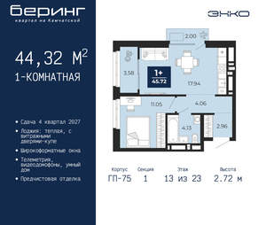 1-к квартира, вторичка, 44м2, 13/24 этаж