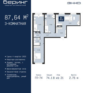 3-к квартира, вторичка, 88м2, 8/21 этаж