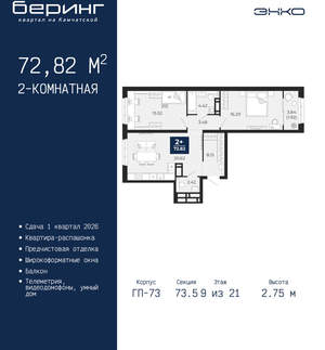 2-к квартира, вторичка, 73м2, 9/22 этаж