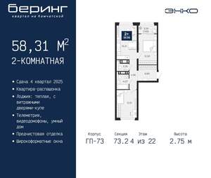 2-к квартира, вторичка, 58м2, 4/22 этаж