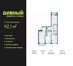 3-к квартира, сданный дом, 92м2, 2/11 этаж