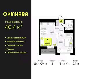 1-к квартира, вторичка, 40м2, 15/19 этаж