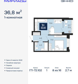 1-к квартира, вторичка, 37м2, 8/16 этаж