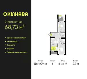 2-к квартира, вторичка, 69м2, 6/19 этаж