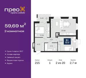 2-к квартира, вторичка, 60м2, 2/20 этаж