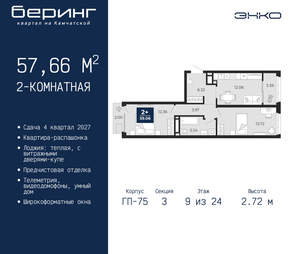 2-к квартира, вторичка, 58м2, 9/24 этаж
