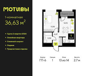 1-к квартира, вторичка, 37м2, 13/14 этаж