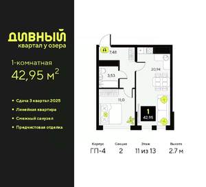 1-к квартира, вторичка, 43м2, 11/23 этаж