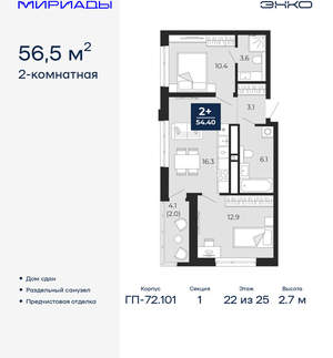2-к квартира, сданный дом, 57м2, 22/24 этаж