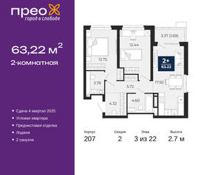 2-к квартира, вторичка, 63м2, 3/22 этаж