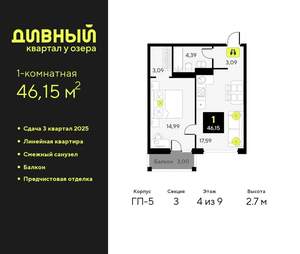 1-к квартира, вторичка, 46м2, 4/9 этаж