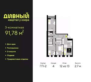 3-к квартира, сданный дом, 92м2, 12/23 этаж