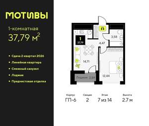 1-к квартира, вторичка, 38м2, 7/14 этаж