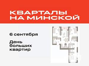 3-к квартира, вторичка, 92м2, 3/7 этаж