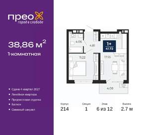 1-к квартира, вторичка, 39м2, 6/12 этаж