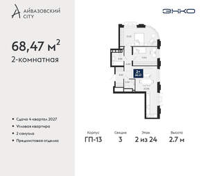 2-к квартира, вторичка, 68м2, 2/24 этаж