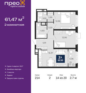 2-к квартира, вторичка, 61м2, 14/20 этаж