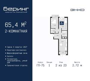 2-к квартира, вторичка, 65м2, 2/23 этаж
