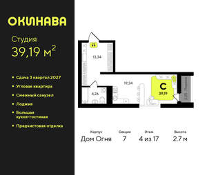 Студия квартира, вторичка, 39м2, 4/19 этаж