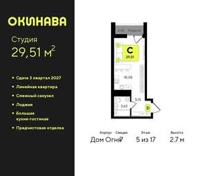 Студия квартира, вторичка, 30м2, 5/19 этаж