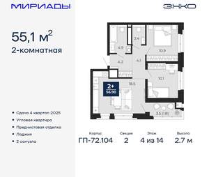 2-к квартира, вторичка, 55м2, 4/18 этаж