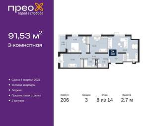 3-к квартира, вторичка, 92м2, 8/22 этаж