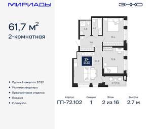 2-к квартира, вторичка, 62м2, 2/16 этаж