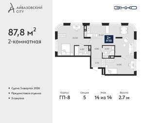 2-к квартира, вторичка, 88м2, 14/24 этаж