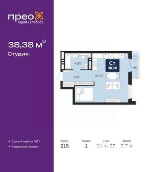 Студия квартира, вторичка, 38м2, 16/20 этаж