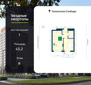 1-к квартира, вторичка, 43м2, 6/7 этаж