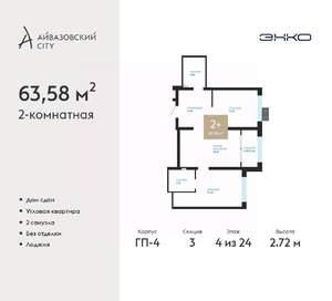 2-к квартира, сданный дом, 64м2, 4/24 этаж