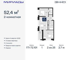 2-к квартира, вторичка, 52м2, 2/25 этаж