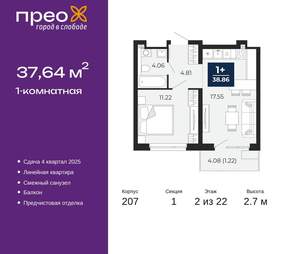 1-к квартира, вторичка, 38м2, 2/22 этаж
