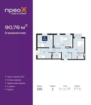 3-к квартира, вторичка, 91м2, 19/20 этаж