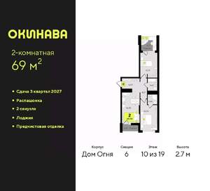 2-к квартира, вторичка, 69м2, 10/19 этаж