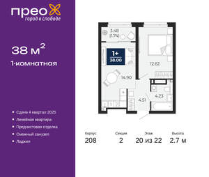 1-к квартира, вторичка, 38м2, 20/22 этаж