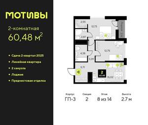 2-к квартира, вторичка, 60м2, 8/14 этаж