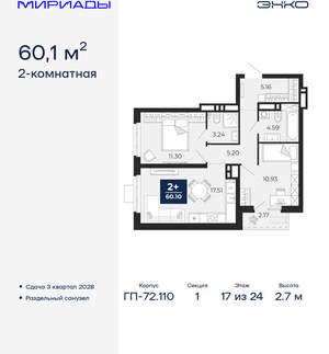 2-к квартира, вторичка, 60м2, 17/24 этаж