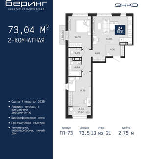 2-к квартира, вторичка, 73м2, 13/22 этаж