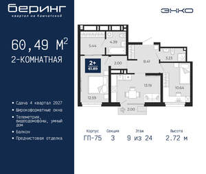 2-к квартира, вторичка, 60м2, 9/24 этаж
