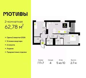 2-к квартира, вторичка, 63м2, 5/10 этаж