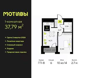 1-к квартира, вторичка, 38м2, 10/14 этаж