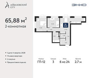 2-к квартира, вторичка, 66м2, 6/24 этаж
