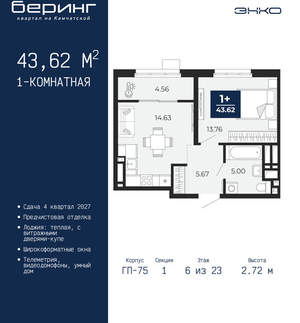 1-к квартира, вторичка, 44м2, 6/24 этаж