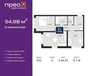 2-к квартира, вторичка, 55м2, 1/21 этаж