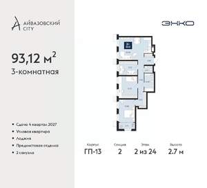3-к квартира, вторичка, 93м2, 2/24 этаж